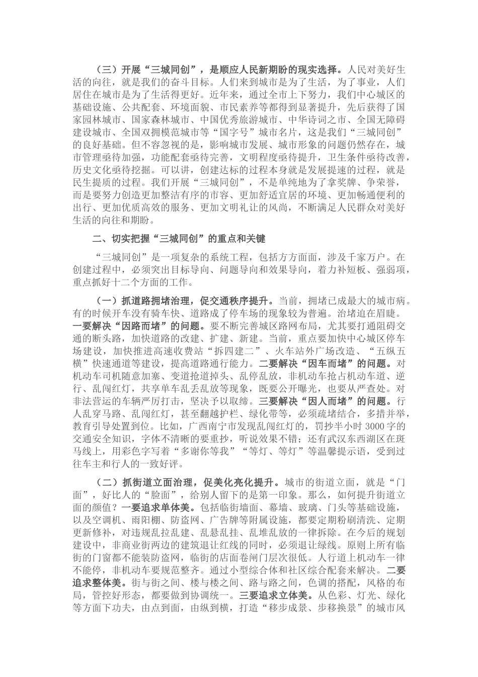 在“三城同创”动员大会上的讲话_第2页