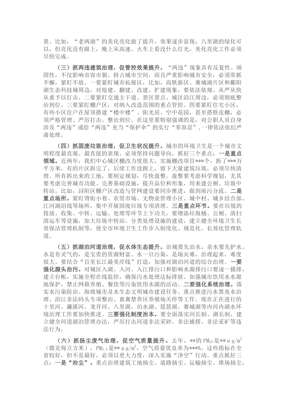 在“三城同创”动员大会上的讲话_第3页