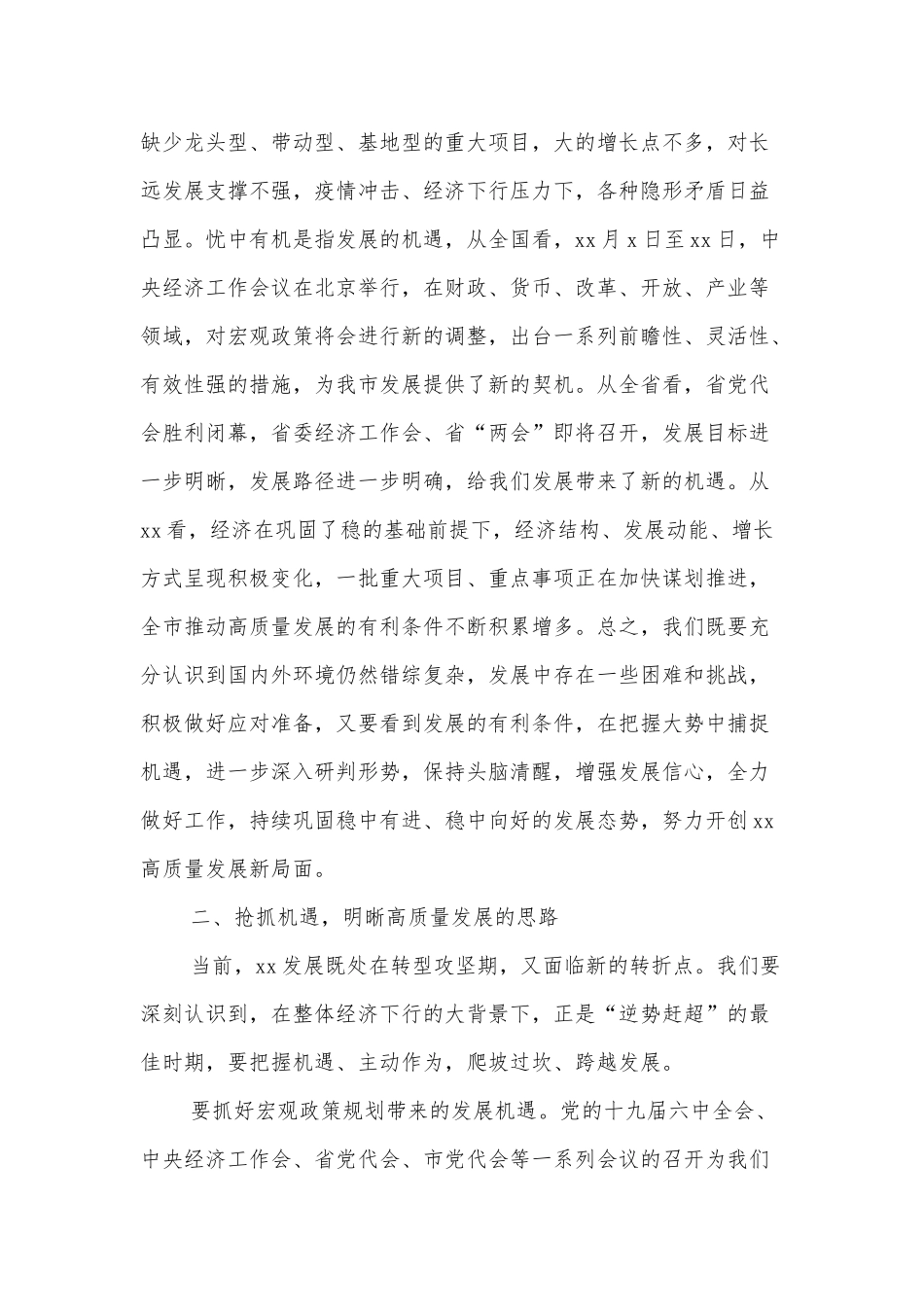 在国企2022年经济工作汇报会上的讲话_第2页