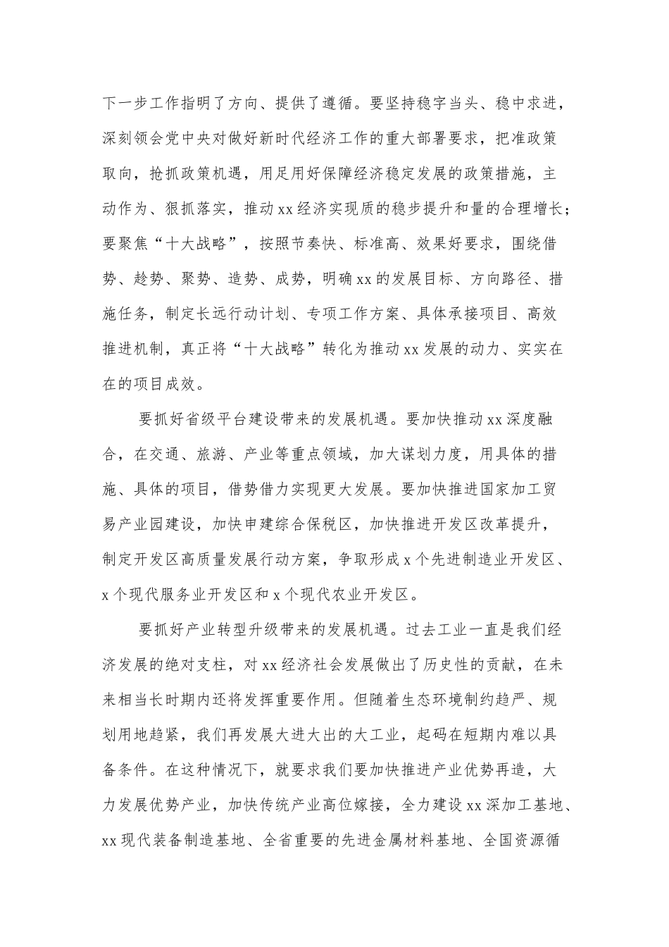 在国企2022年经济工作汇报会上的讲话_第3页