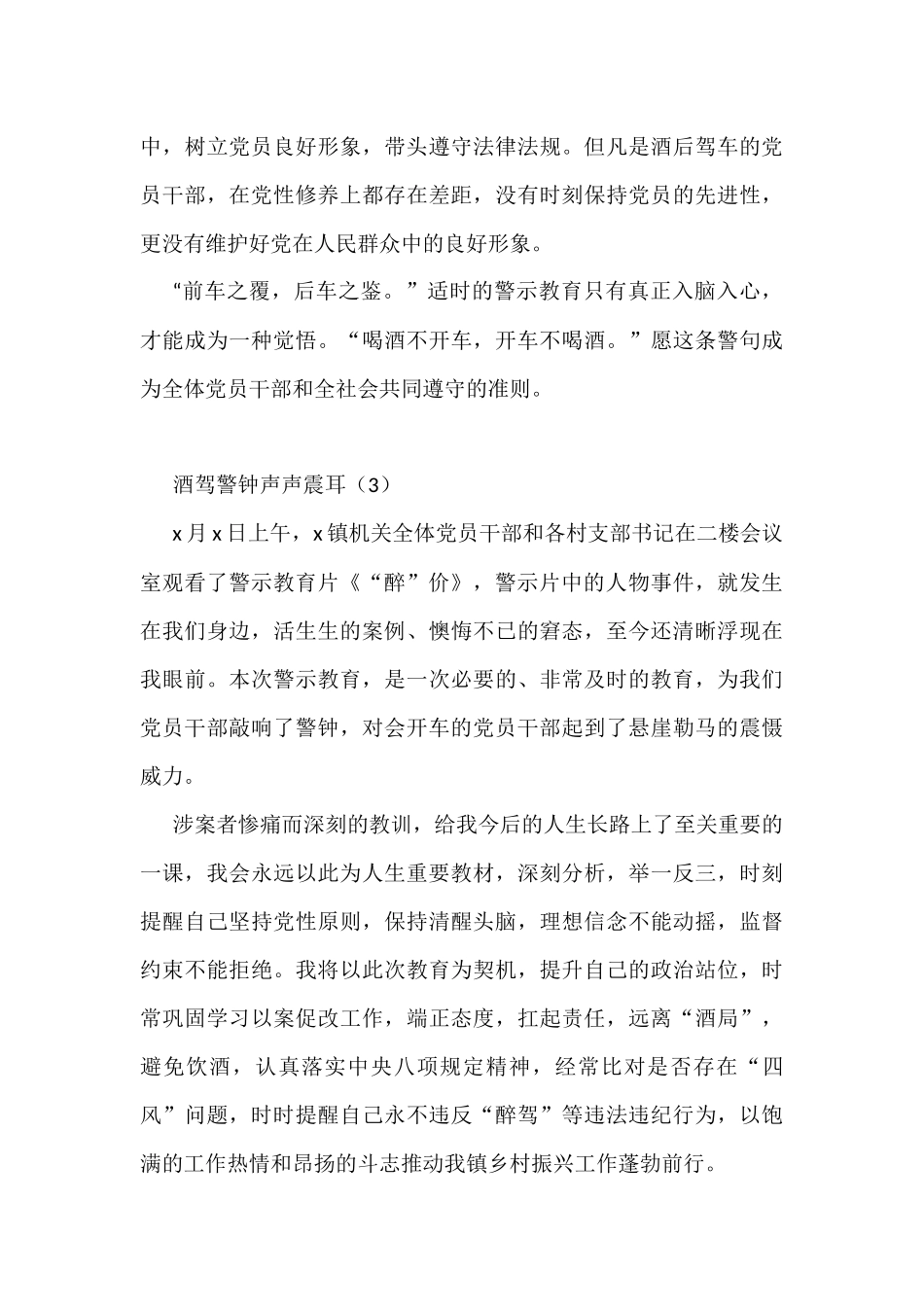 杜绝酒驾醉驾警示教育学习心得体会范文6篇_第3页