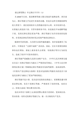 杜绝酒驾醉驾警示教育学习心得体会范文6篇