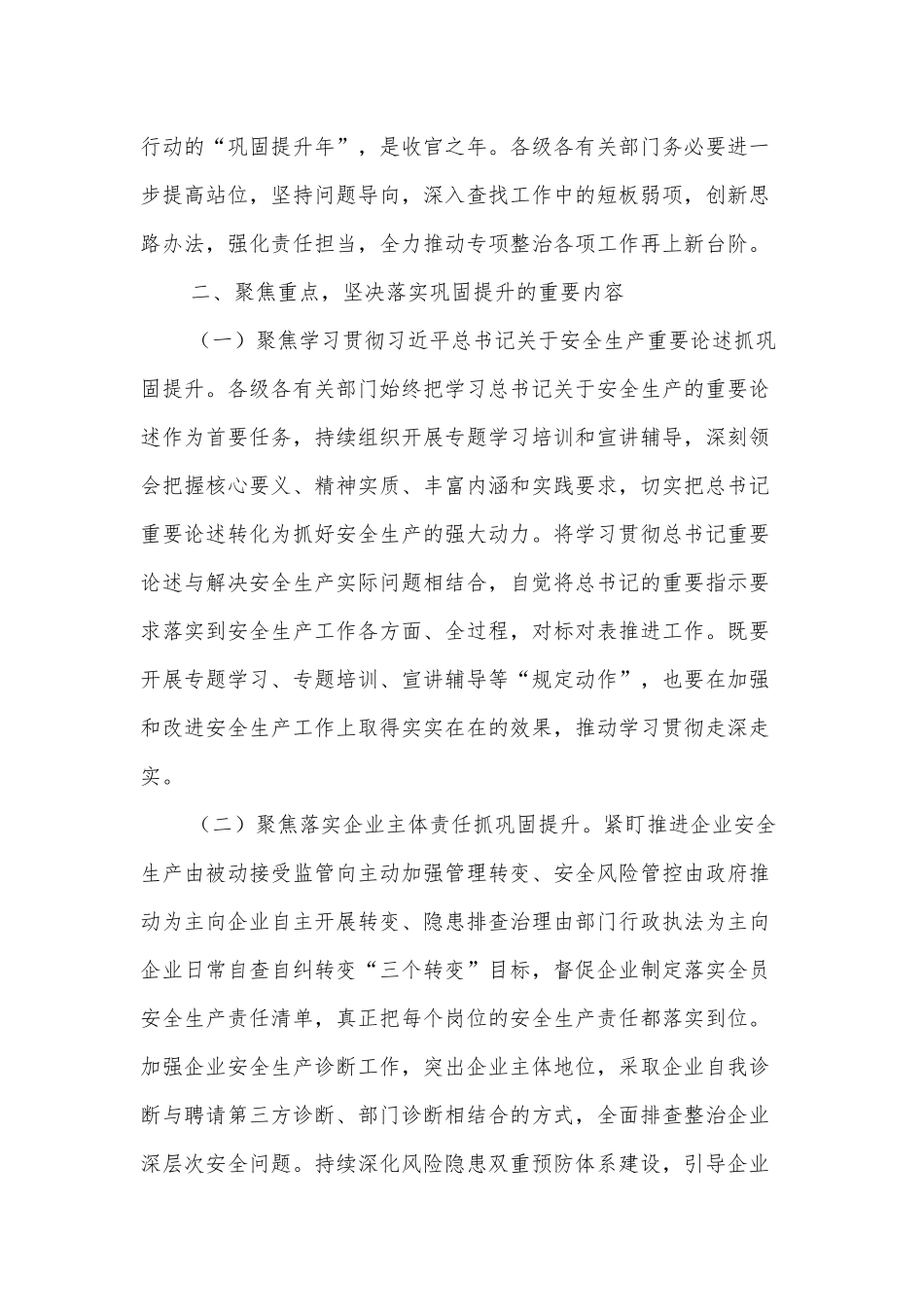 在××区安全生产专项整治三年行动巩固提升推进会议上的讲话_第2页
