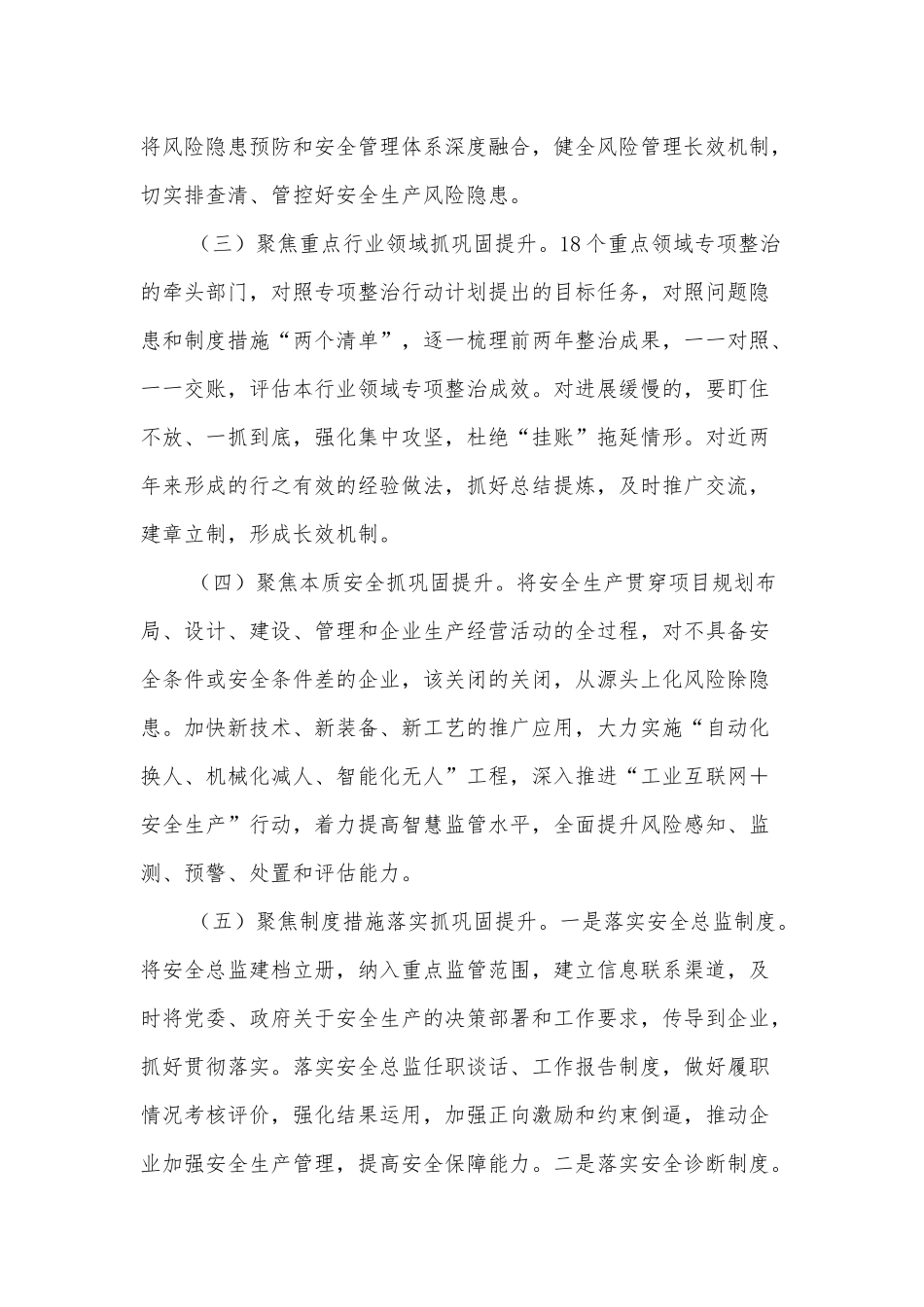 在××区安全生产专项整治三年行动巩固提升推进会议上的讲话_第3页