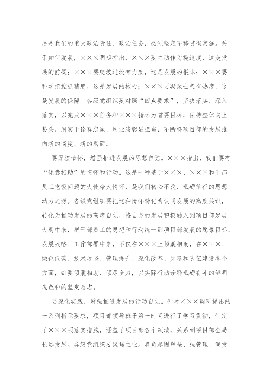 在国企党的建设工作例会上的讲话_第2页