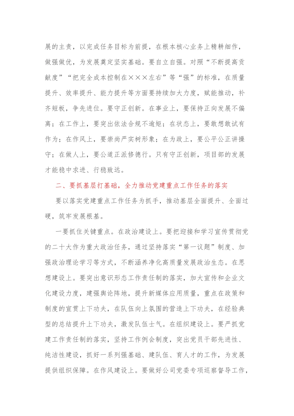 在国企党的建设工作例会上的讲话_第3页