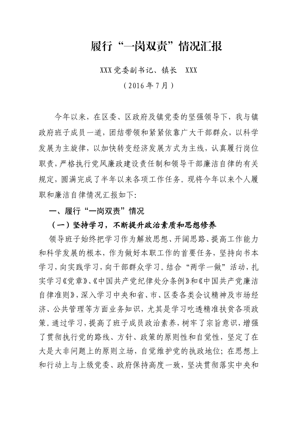 履行“一岗双责”情况汇报_第1页