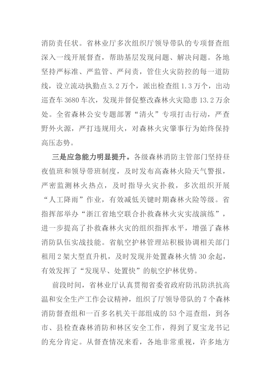 在2022杭州亚运会森林消防安保工作推进会上的讲话_第3页