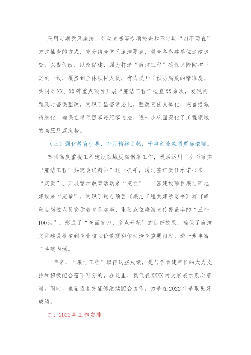 在国企集团2022年党风廉洁建设和反腐败工作暨深化“廉洁工程”共建活动会议上的讲话_第3页