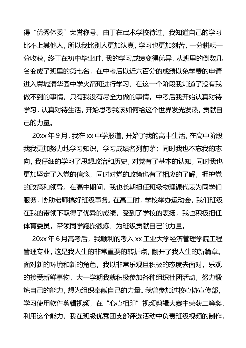 发展党员素材——入党自传范文_第3页