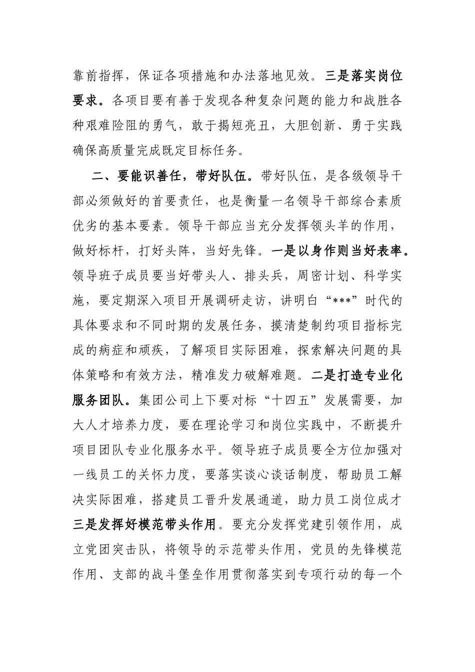 在2022年“破冰攻坚”专项行动启动部署会上的讲话_第2页