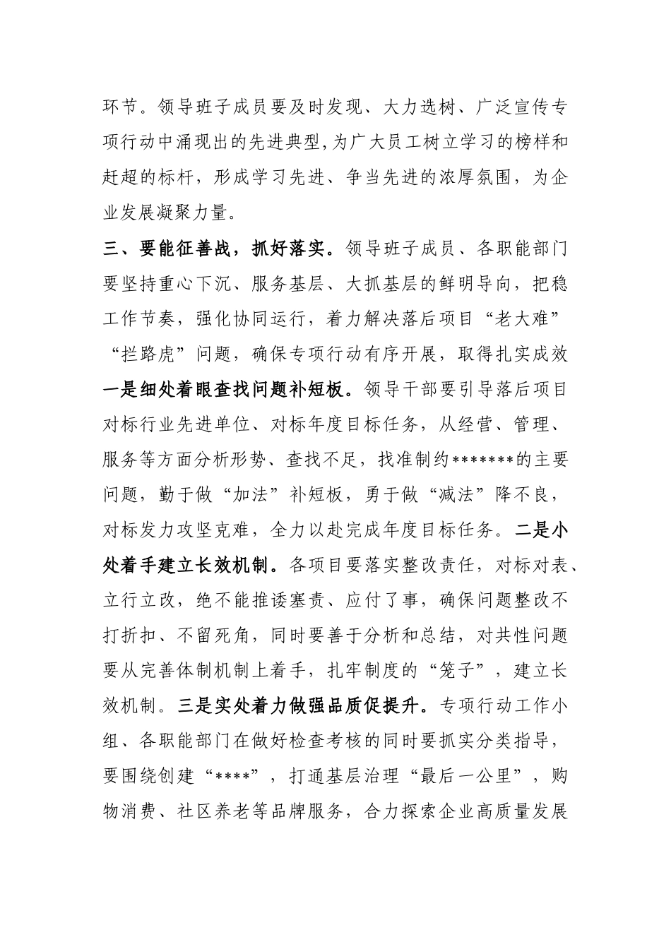 在2022年“破冰攻坚”专项行动启动部署会上的讲话_第3页