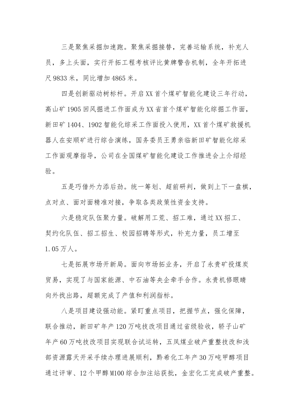 在国企职代会暨2022年工作会上的讲话_第2页