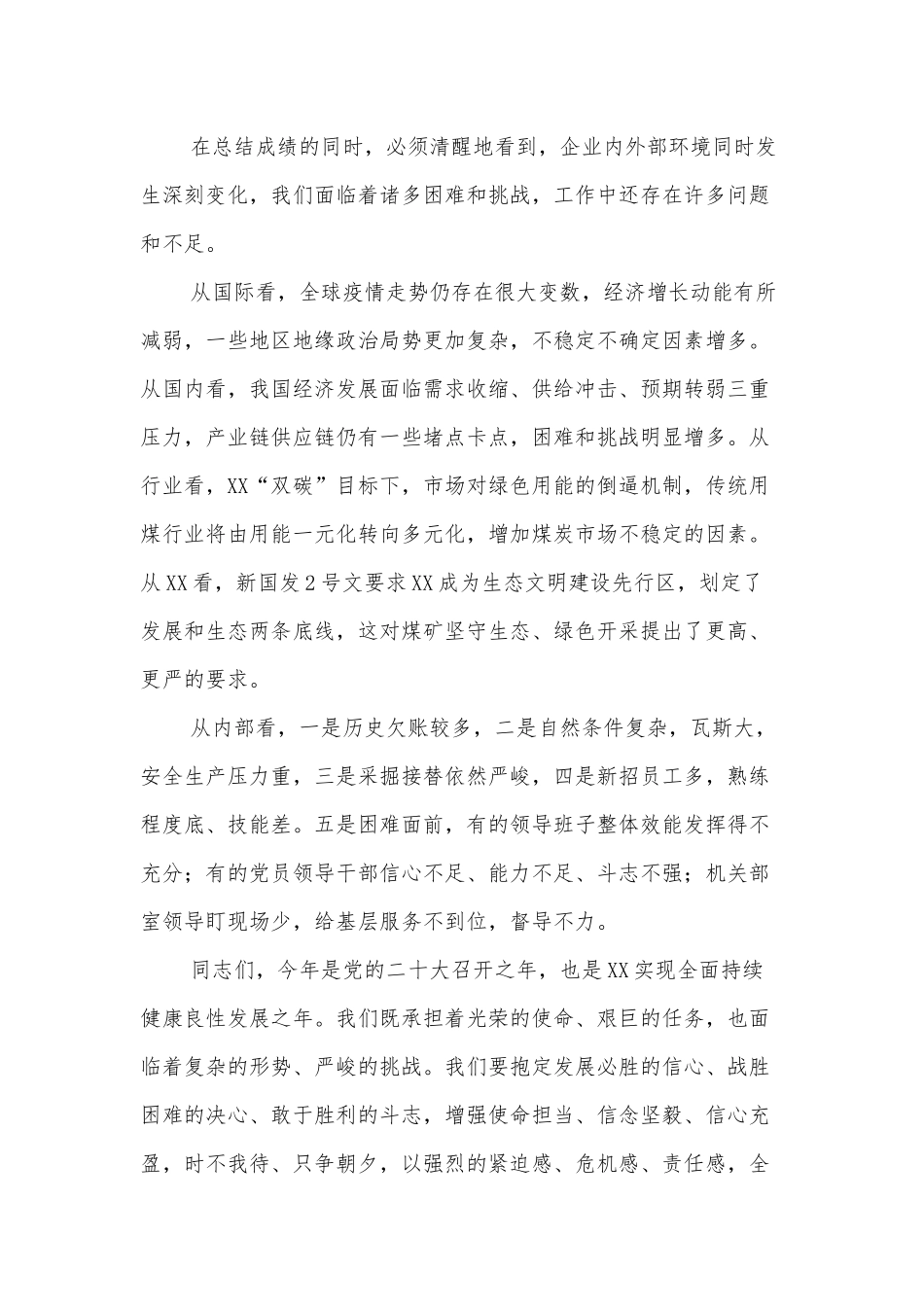 在国企职代会暨2022年工作会上的讲话_第3页