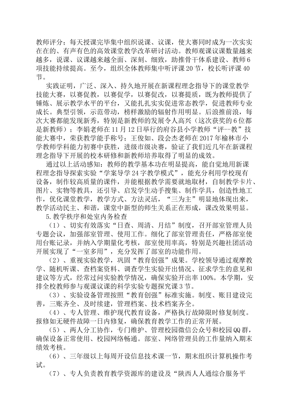 麻镇学区开展义务教育课堂教学改革“新常态-大视导”活动总结_第3页