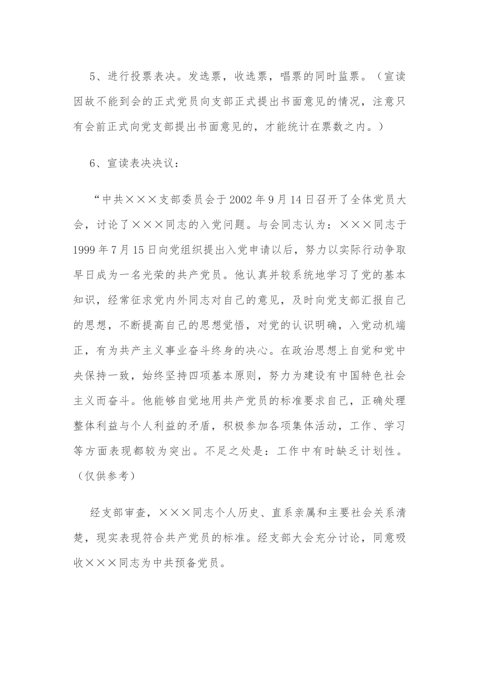 发展对象转为预备党员大会程序及主持词_第2页
