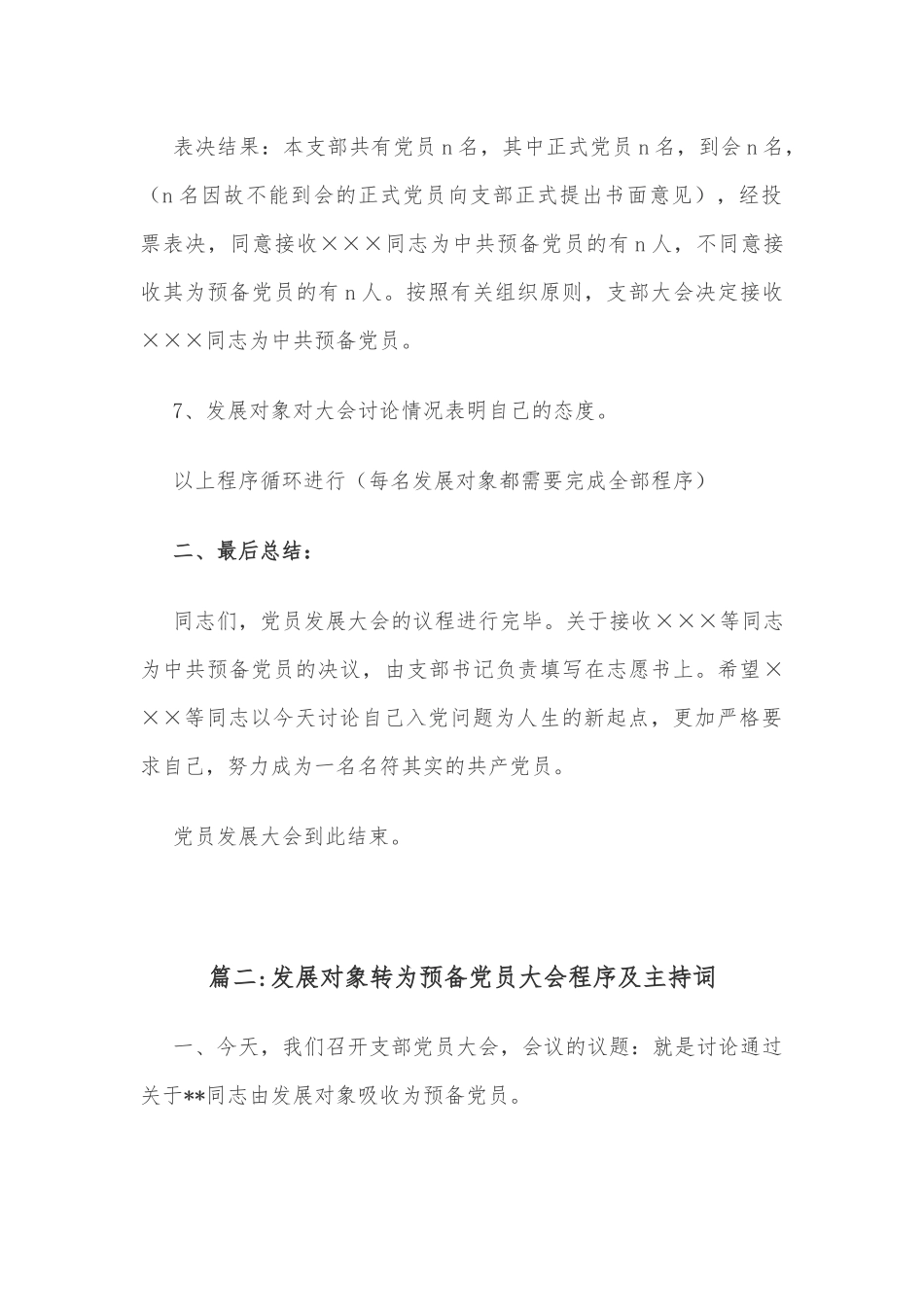 发展对象转为预备党员大会程序及主持词_第3页