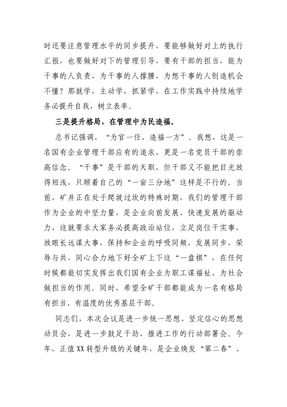 在国有企业提任管理岗位中层干部大会上的讲话_第2页