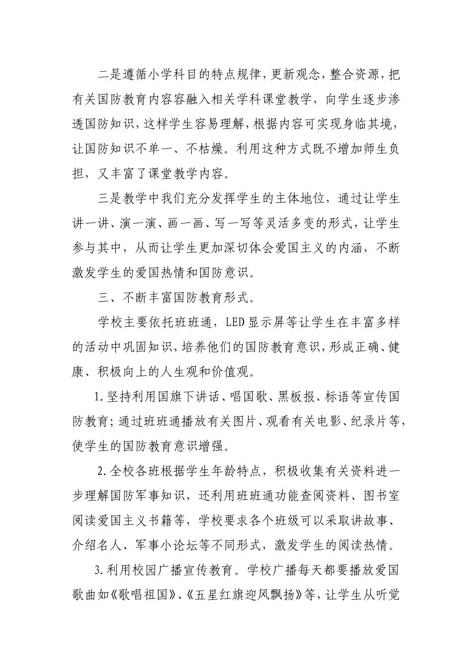 马场镇中心学校国防教育情况汇报_第2页