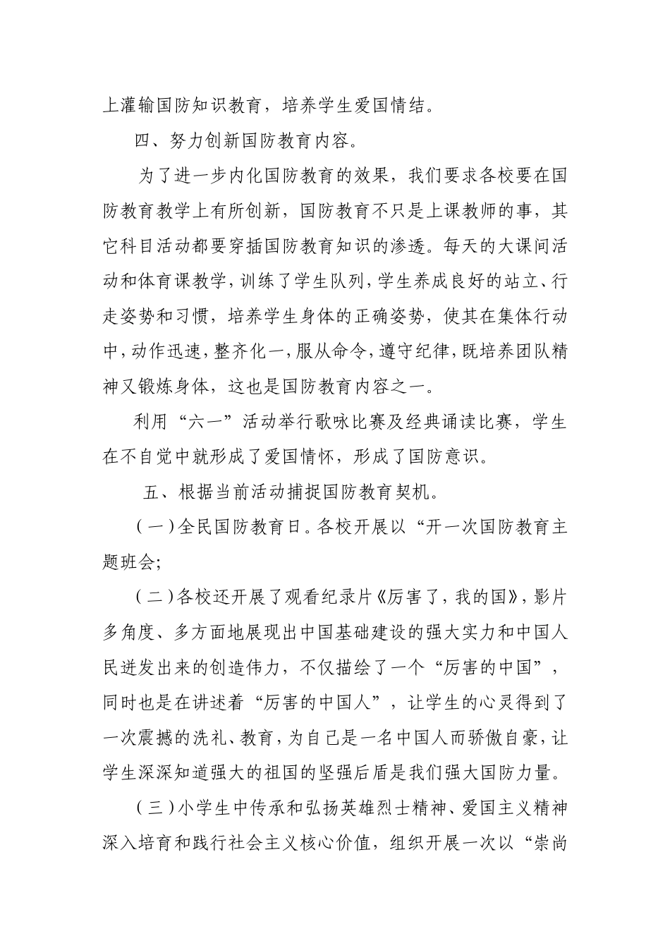 马场镇中心学校国防教育情况汇报_第3页