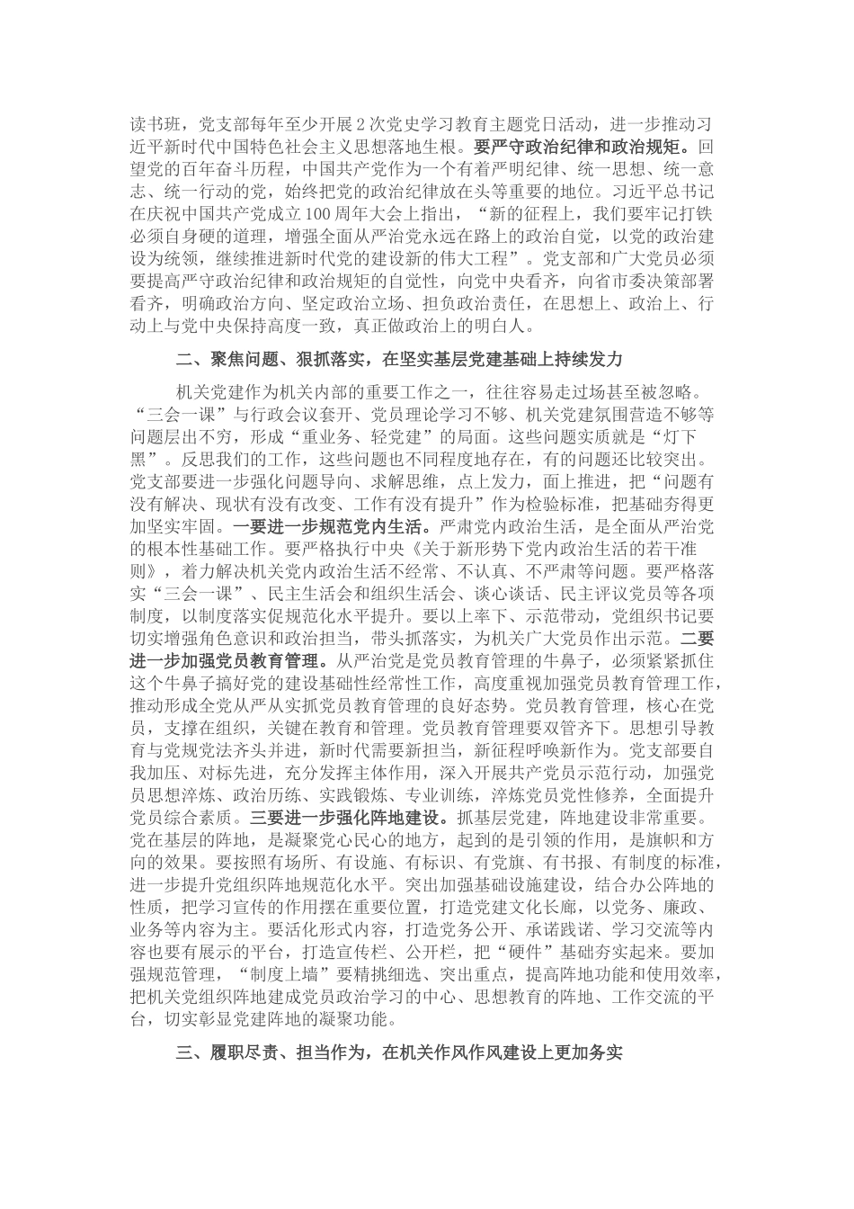 在2022年从严治党暨党风廉政建设工作会议上的讲话_第2页