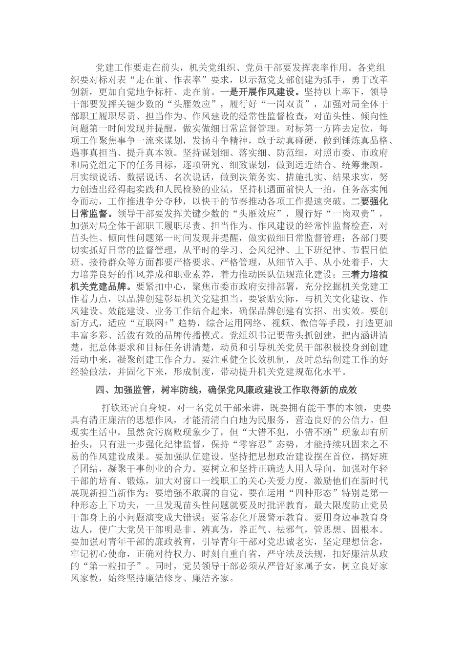 在2022年从严治党暨党风廉政建设工作会议上的讲话_第3页