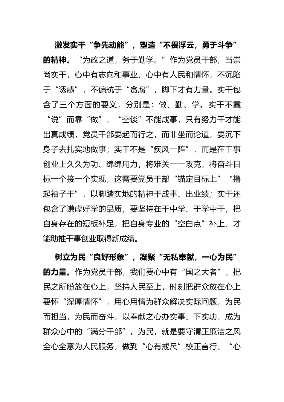 反腐败斗争研讨交流：以“三不腐”自觉奏响反腐“清风颂”_第2页
