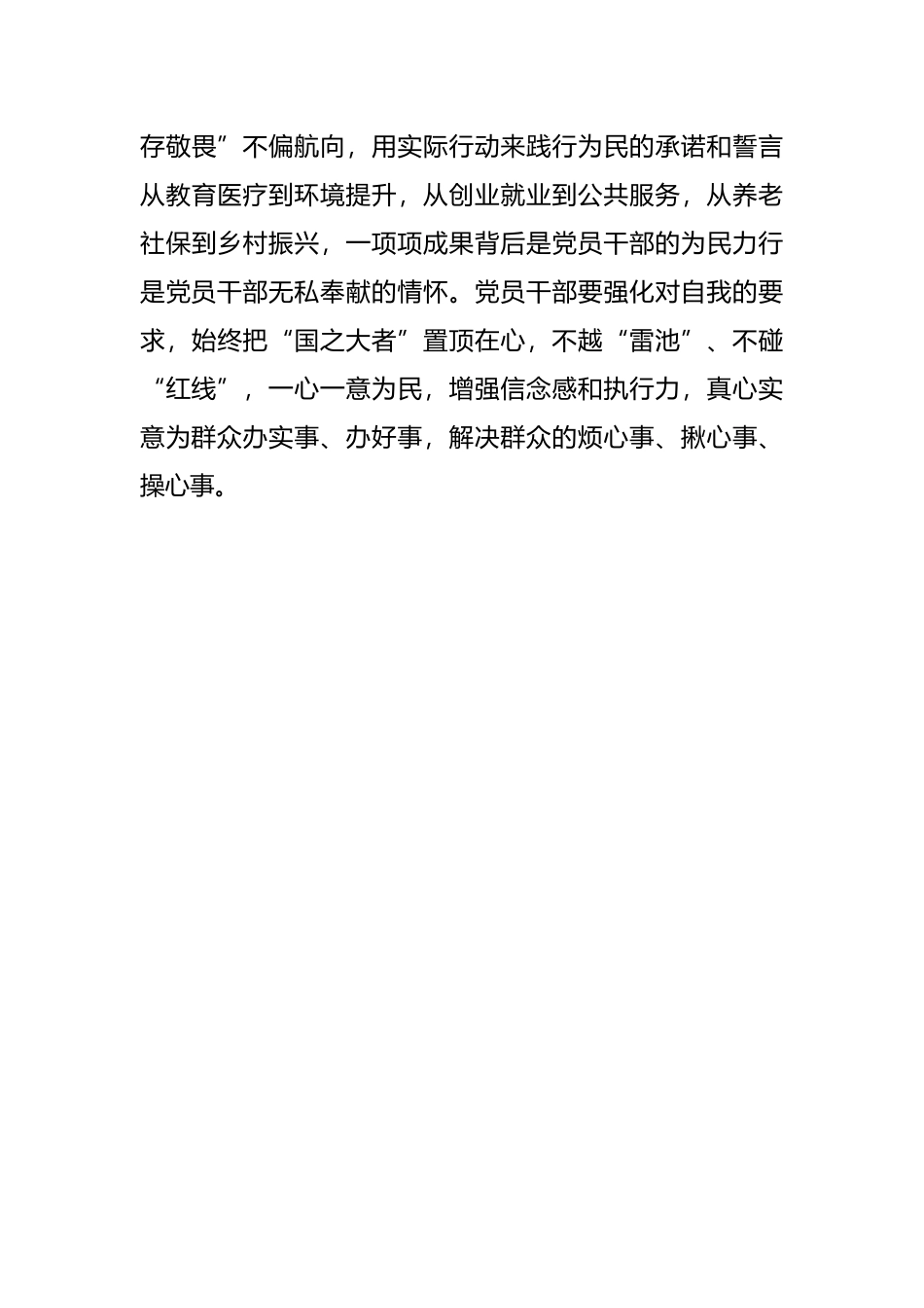 反腐败斗争研讨交流：以“三不腐”自觉奏响反腐“清风颂”_第3页