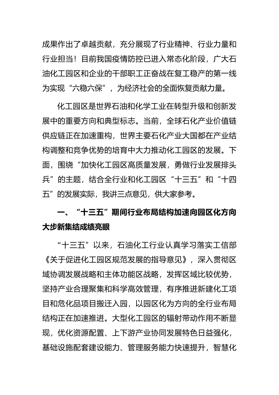 在化工园区与产业发展论坛上的讲话_第2页