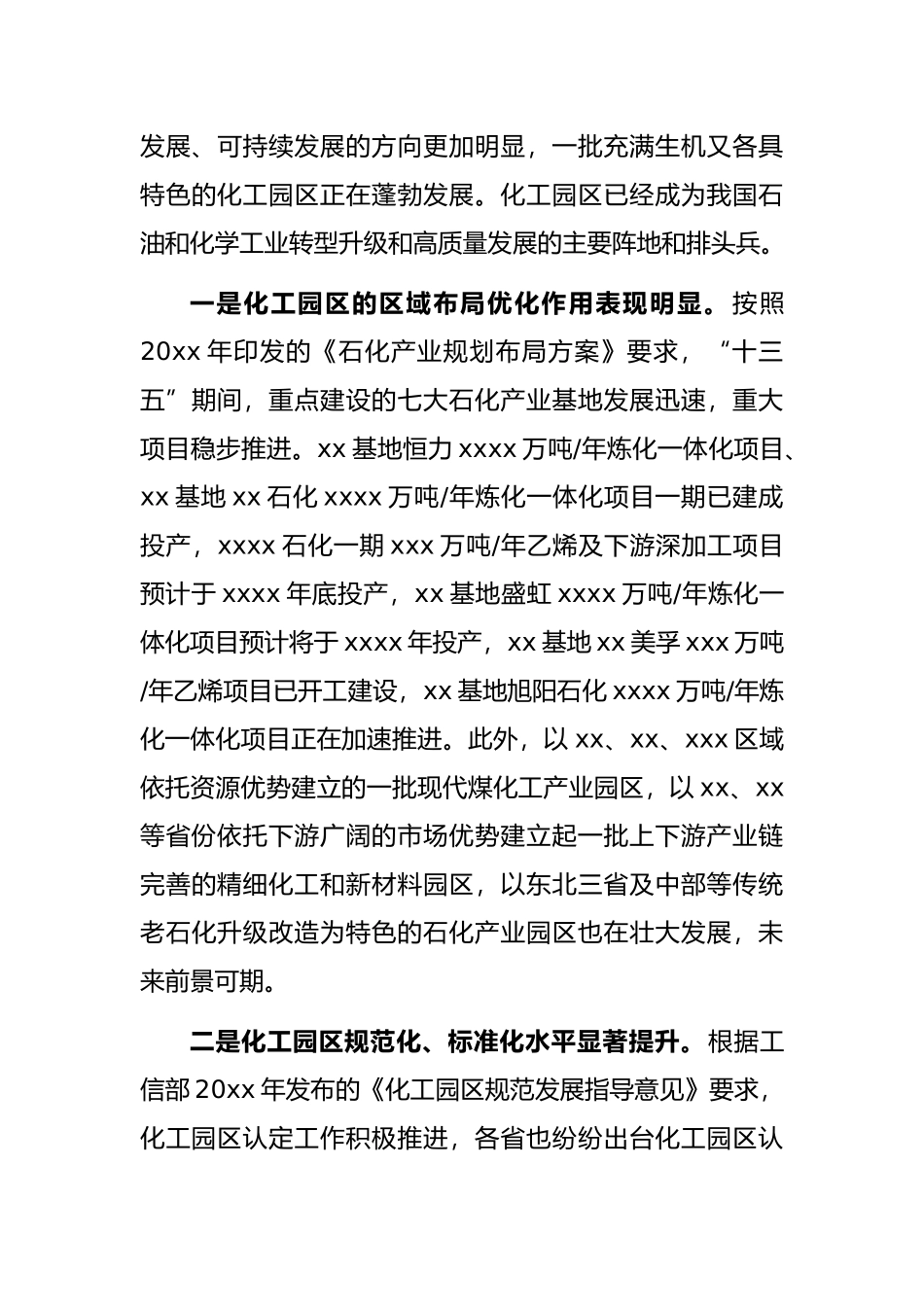 在化工园区与产业发展论坛上的讲话_第3页