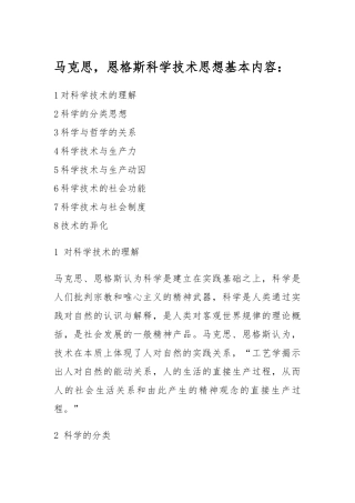 马克思，恩格斯科学技术思想