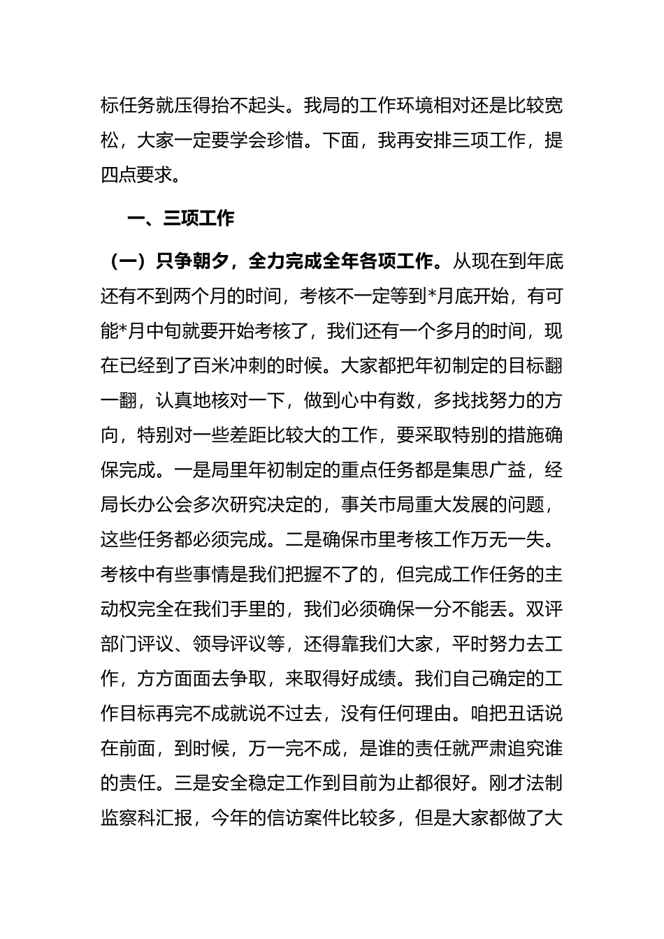 在2022年度工作分析调度会上的讲话_第2页