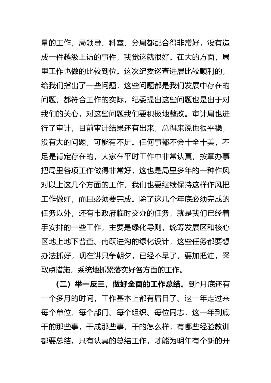 在2022年度工作分析调度会上的讲话_第3页