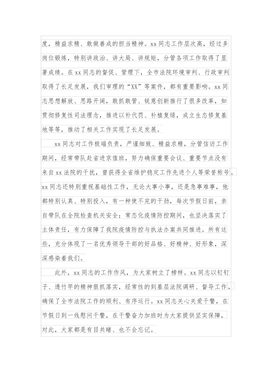 在欢送领导履新座谈会上的讲话_第2页