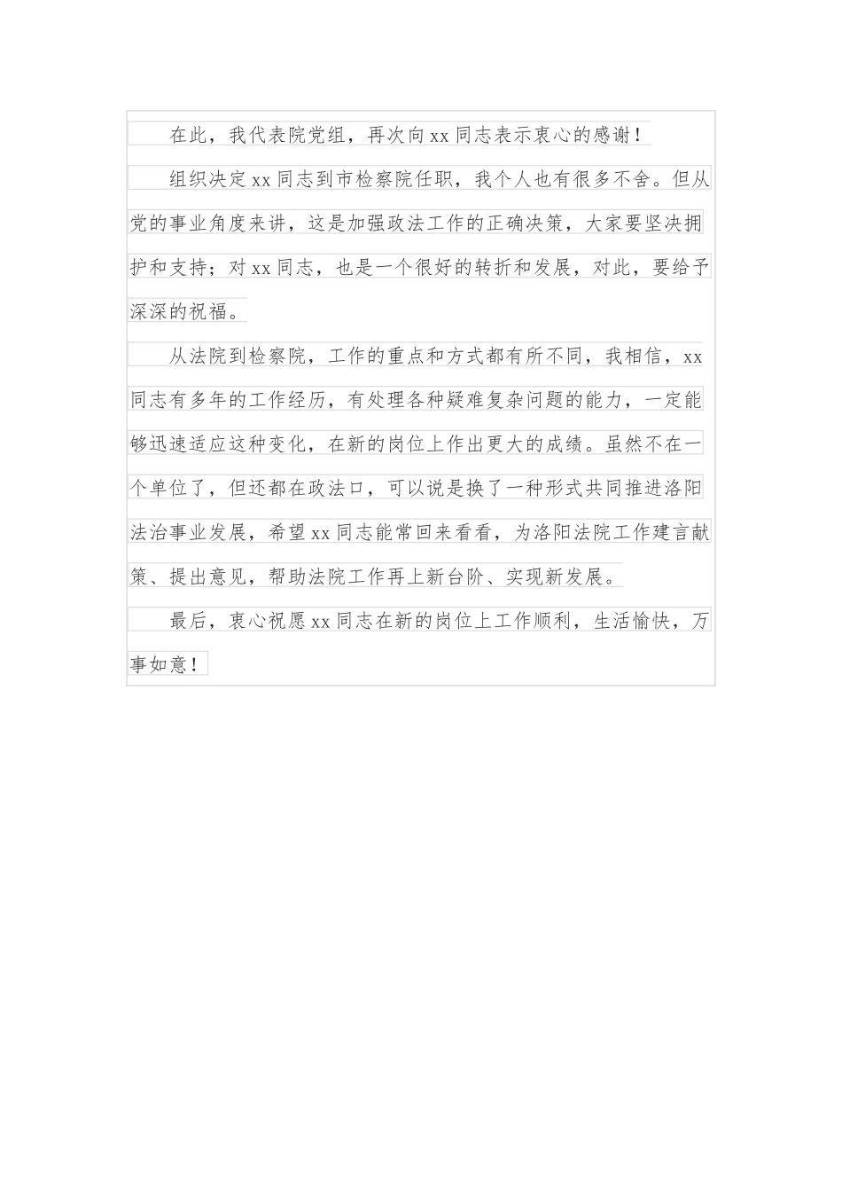 在欢送领导履新座谈会上的讲话_第3页