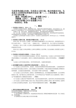 马克思考试重点内容测试题
