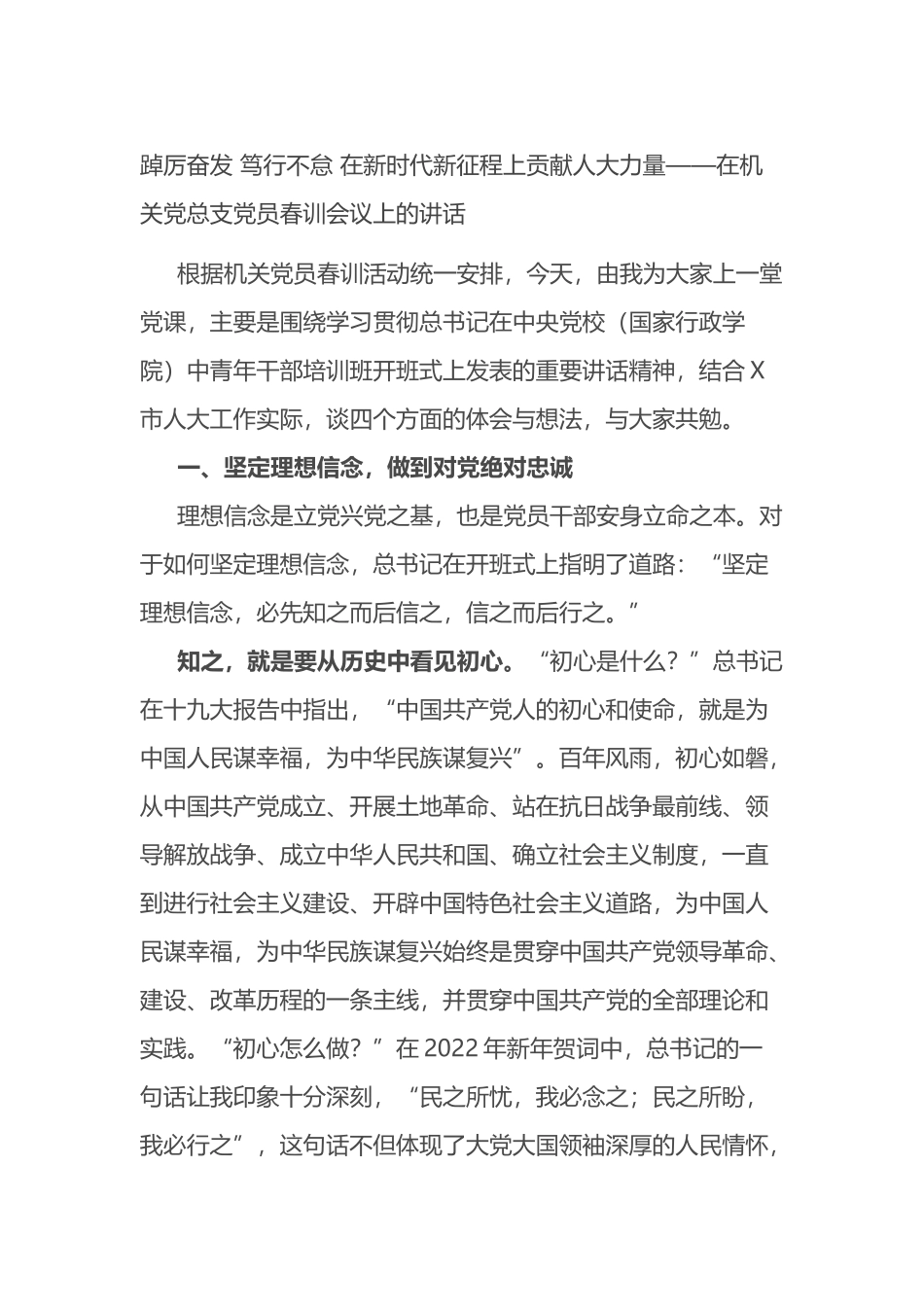 在机关党总支党员春训会议上的讲话_第1页