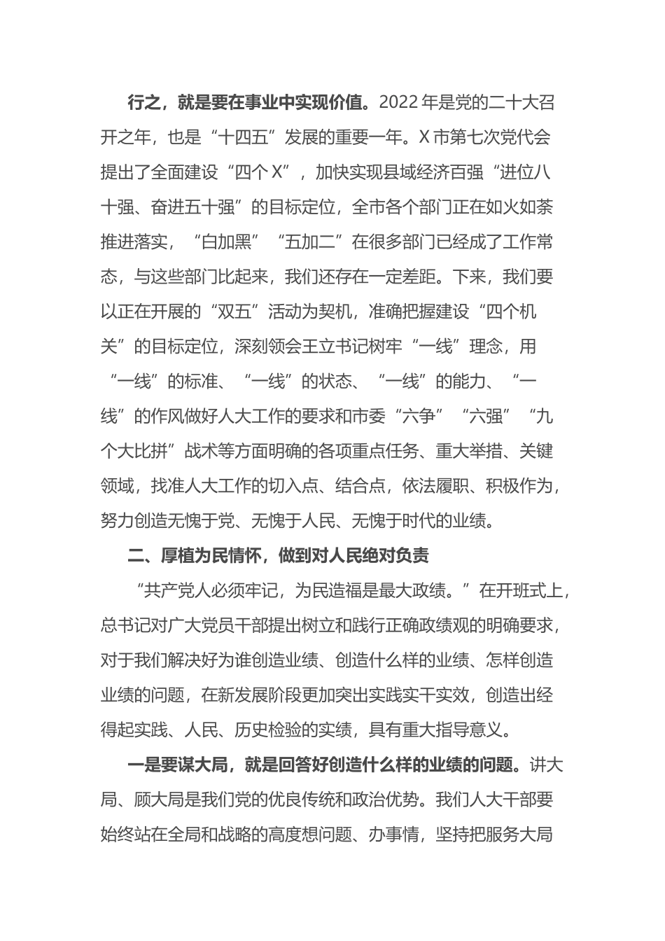 在机关党总支党员春训会议上的讲话_第3页