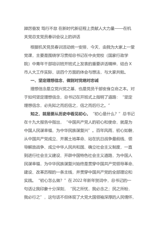 在机关党总支党员春训会议上的讲话