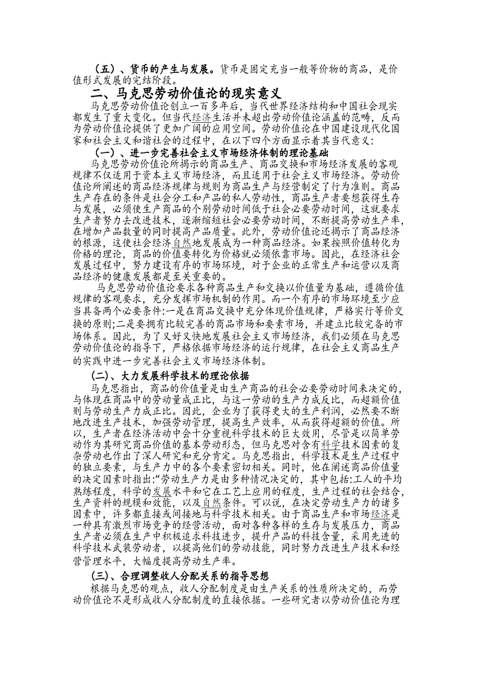 马克思劳动价值论的主要内容和现实意义_第2页