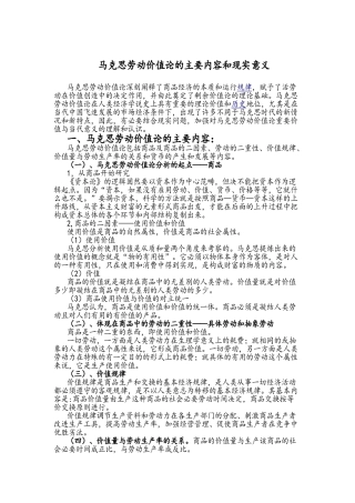 马克思劳动价值论的主要内容和现实意义