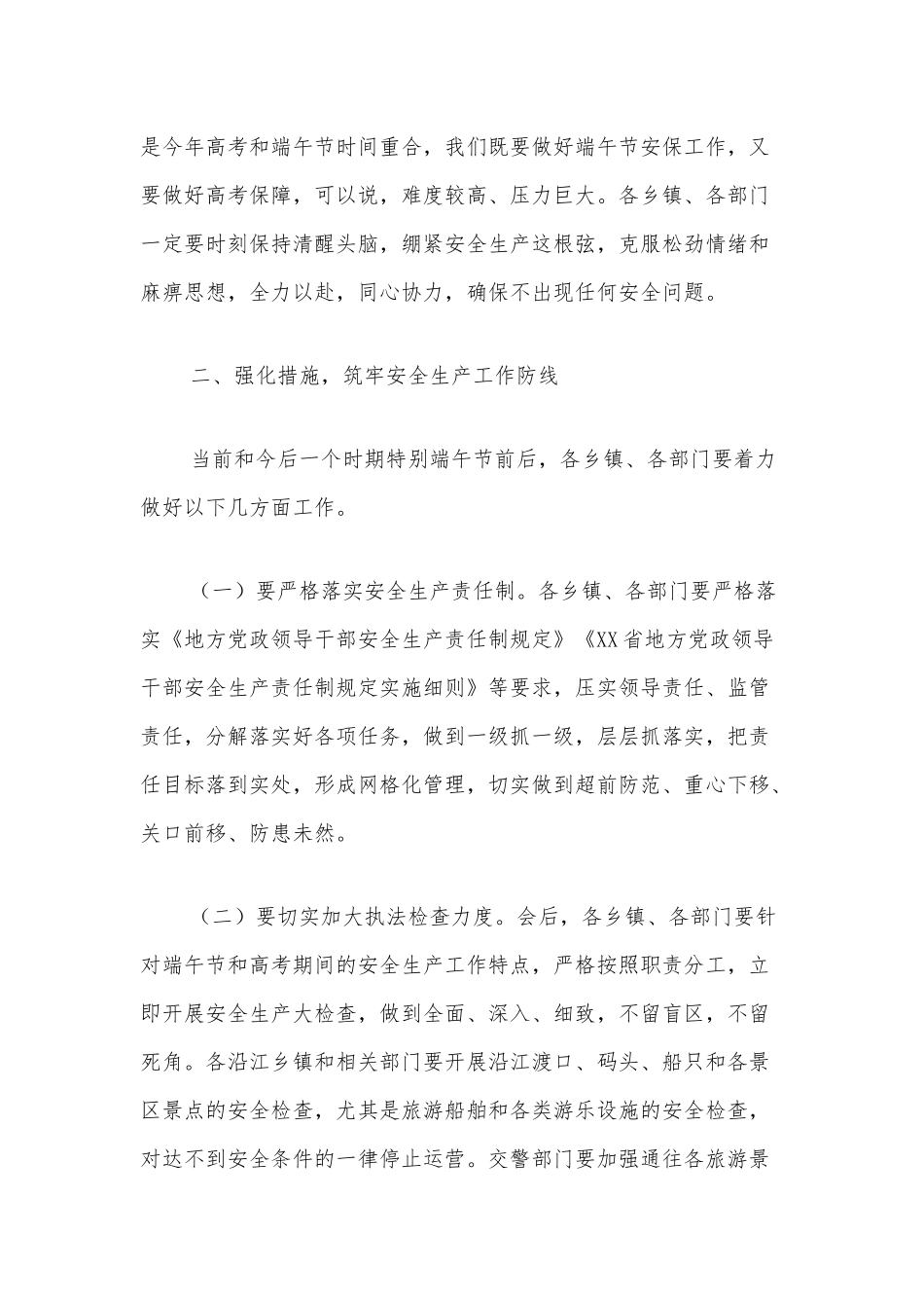 在2022年端午节全县安保工作会议上的讲话_第3页
