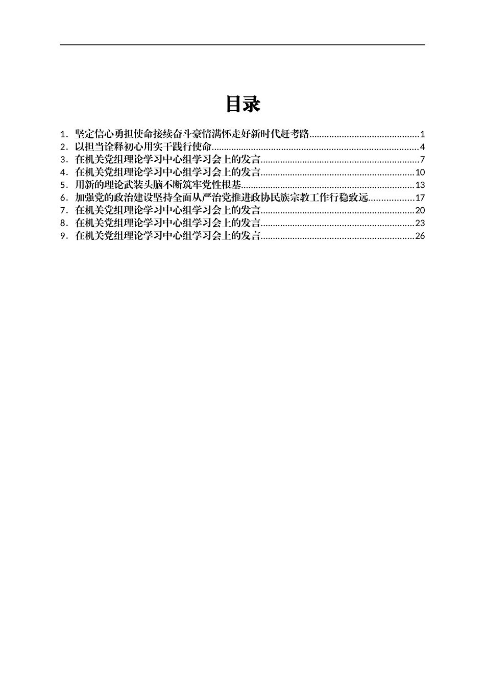 在机关党组理论学习中心组学习会上的发言汇编9篇_第1页