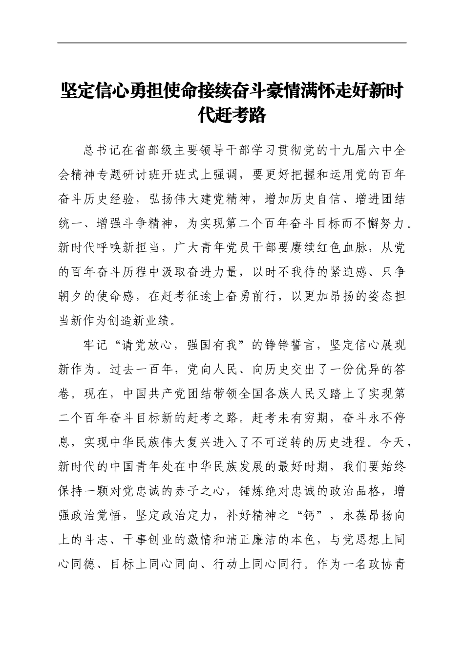 在机关党组理论学习中心组学习会上的发言汇编9篇_第2页