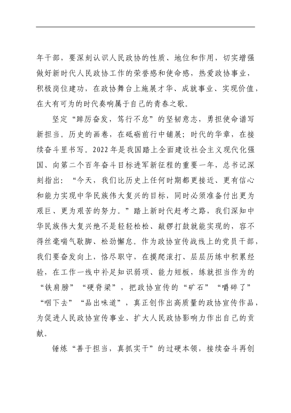 在机关党组理论学习中心组学习会上的发言汇编9篇_第3页