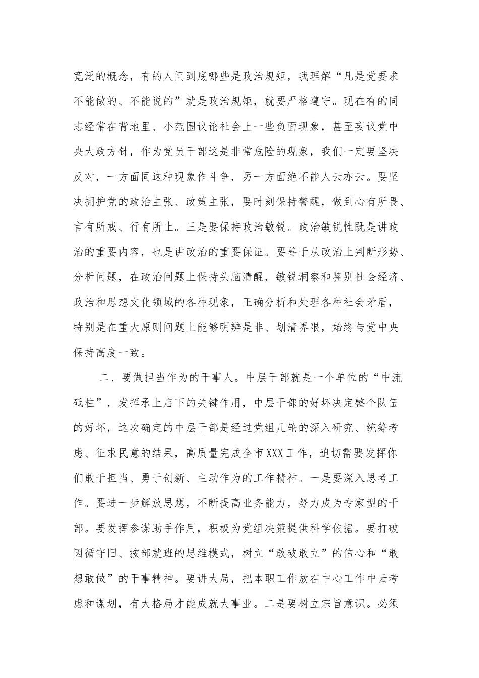 在集体约谈XXX局中层干部会议上的讲话_第2页