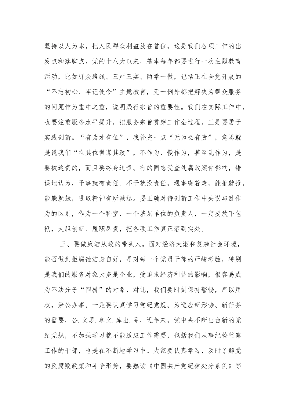 在集体约谈XXX局中层干部会议上的讲话_第3页