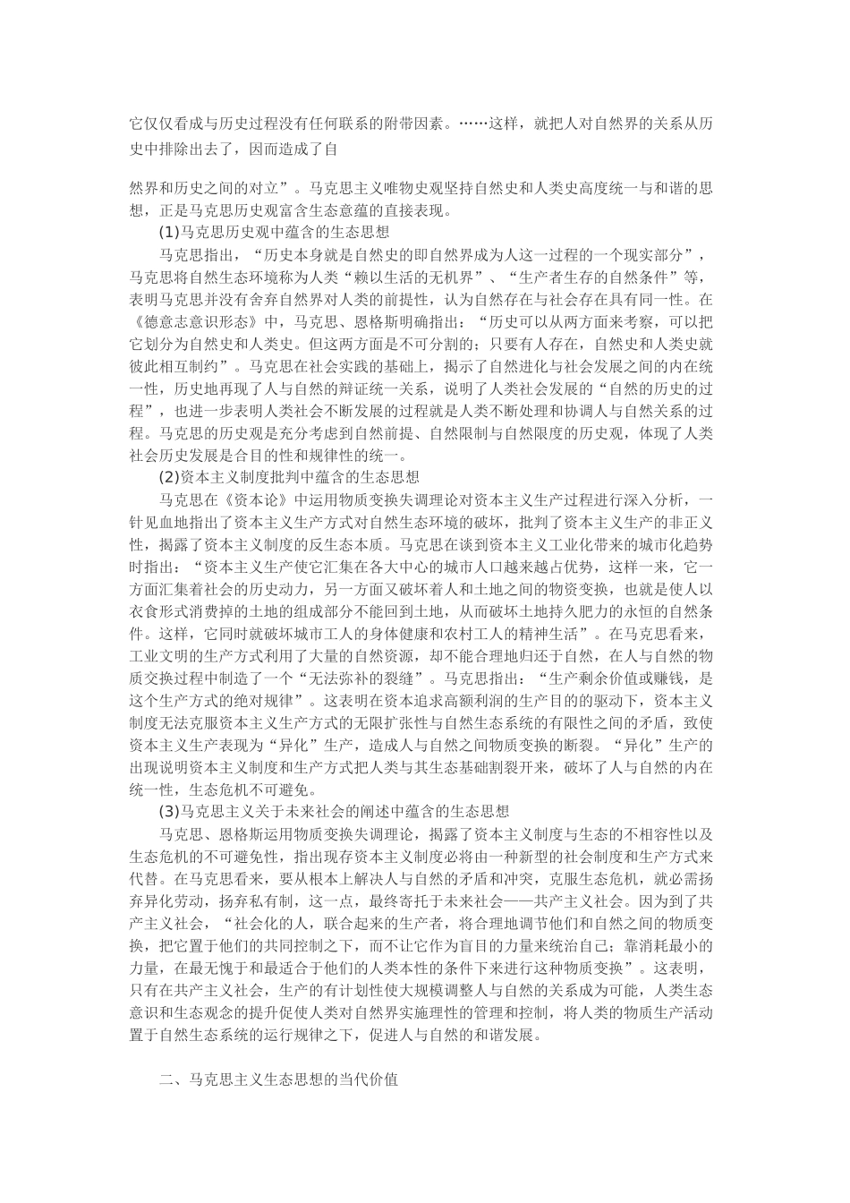 马克思主义的生态思想及其当代价值_第3页