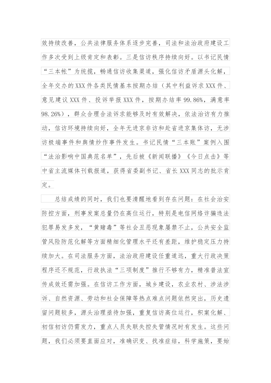 分管公安副县长在2022年县政府工作会议上的发言_第2页