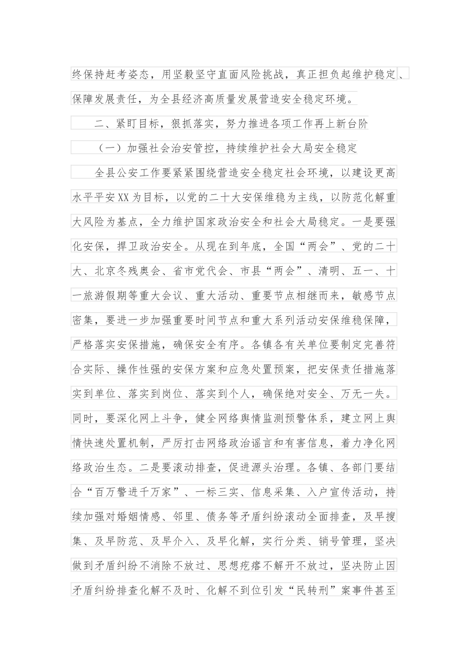 分管公安副县长在2022年县政府工作会议上的发言_第3页